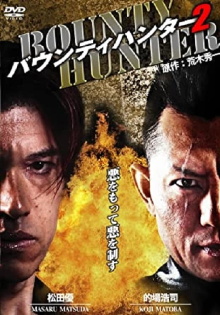 Bounty Hunter 2 Trailer