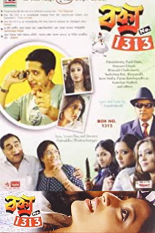Box No. 1313 Trailer