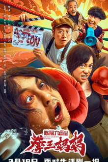 Boxing Champion Mother Trailer
