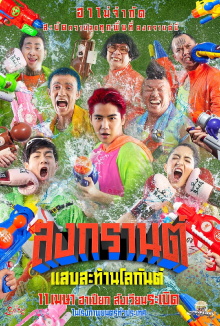 Boxing Songkran Trailer