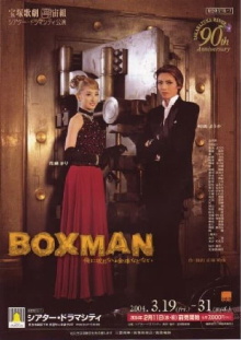 Boxman ~There's No Safe I Can't Crack~ Trailer