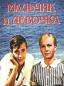 Boy and Girl Trailer
