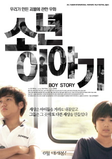 Boy Story Trailer