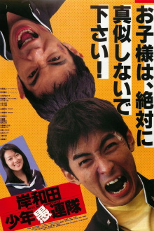 Boys, Be Ambitious Trailer