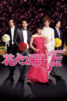 BOYS OVER FLOWERS the movie Trailer