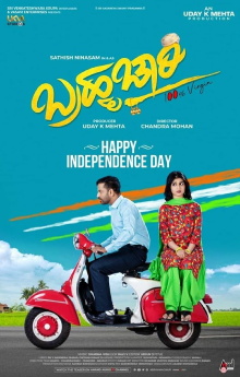Brahmachari Trailer