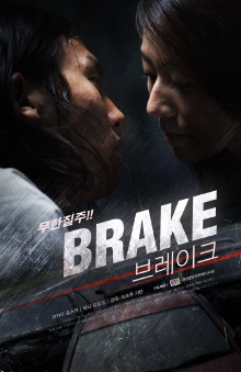 Brake Trailer