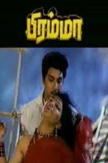 Bramma Trailer