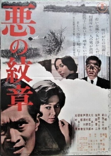 Brand of Evil Trailer