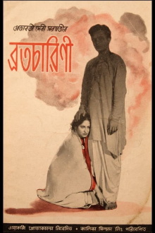 Bratacharini Trailer
