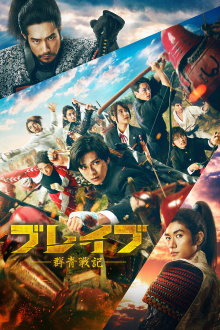 Brave: Gunjyou Senki Trailer