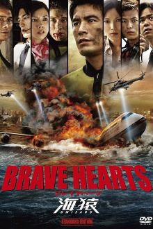 Brave Hearts: Umizaru Trailer