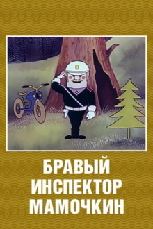Brave Inspector Mamochkin Trailer