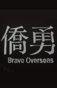 Brave Overseas Trailer