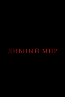 Brave World Trailer