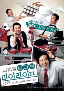 Bravo, My Life! Trailer