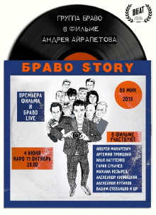 BravoStory Trailer