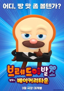 Bread Barbershop: Celeb in Bakery Town Trailer