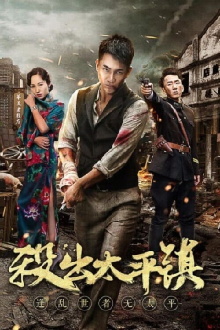 Break Out Of Taiping Town Trailer