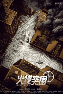 Break Through Trailer