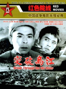 Break Through the Wu River Trailer