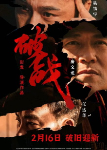 Break War Trailer