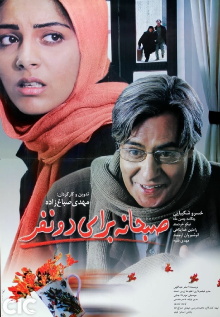 Breakfast for Two Trailer