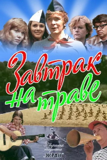 Breakfast on the Grass Trailer