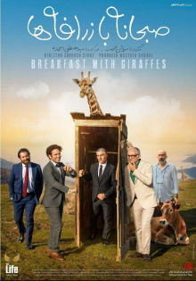 Breakfast with Giraffes Trailer