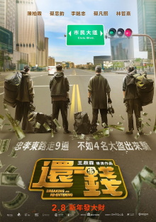 Breaking and Re-entering Trailer