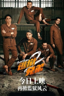 Breakout Brothers 2 Trailer
