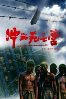 Breakout Out Of A Death Camp Trailer