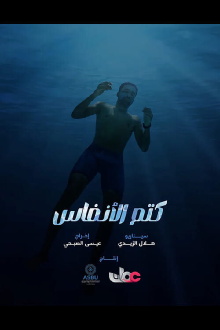 Breath-Holding Trailer