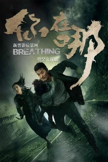 Breathing Trailer