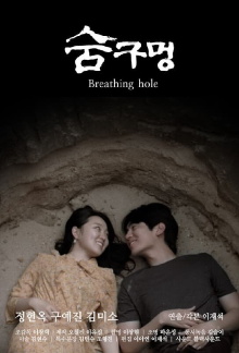Breathing Hole Trailer
