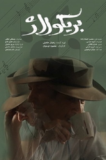 Bricolage Trailer