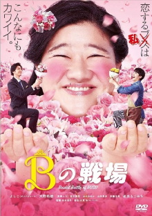 Bridal Battle of BUSU Trailer