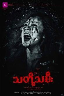 Bride Trailer
