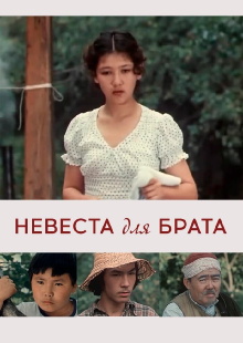 Bride for a Brother Trailer