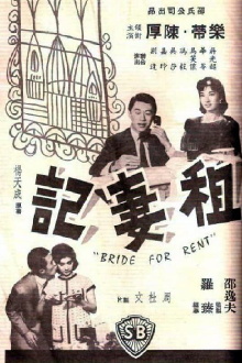 Bride For Rent Trailer
