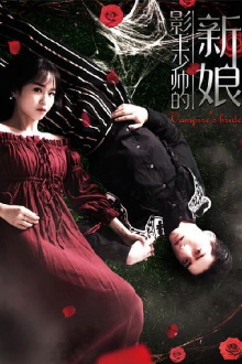 Bride of the Shadowing King Trailer