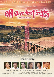 Bridge over Troubled Water Trailer