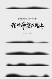 Bridges Burned Trailer