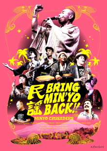 Bring Minyo Back! Trailer