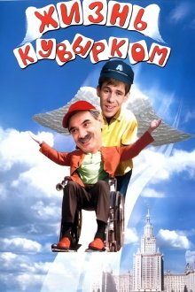 Bringing Upside Down the Life Trailer