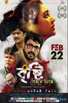 Brishti Tomake Dilam Trailer