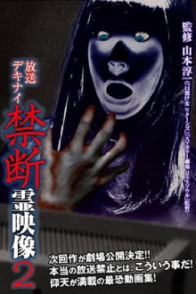 Broadcast Dekinai Forbidden Spirit Video 2 Trailer