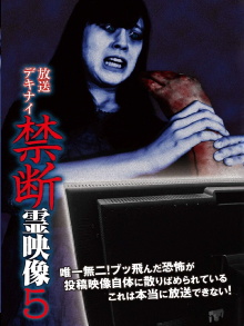 Broadcast Dekinai Forbidden Spirit Video 5 Trailer