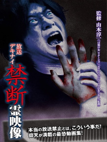 Broadcast Dekinai Forbidden Spirit Video Trailer