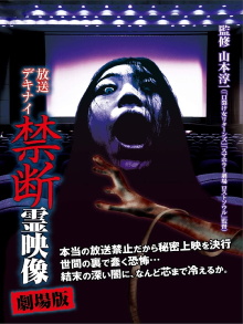 Broadcast Dekinai Forbidden Spirit Video: The Movie Trailer